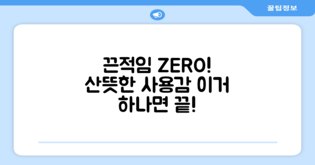 1가지 끈적임 없는 사용감