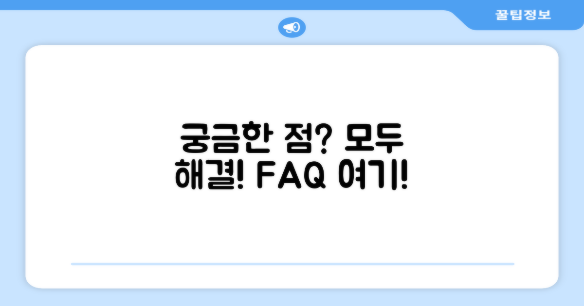 자주 묻는 질문